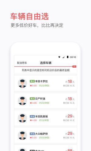 易到用车app
