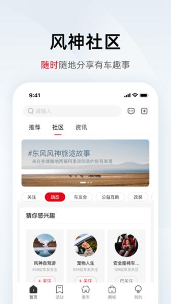 东风风神APP图片1