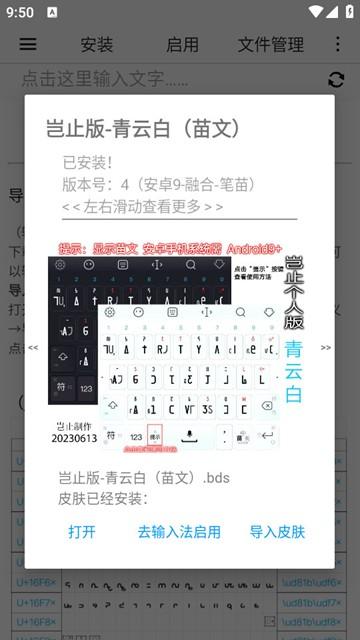 苗文输入法皮肤安装图片2