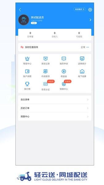 轻云送骑手端图片1
