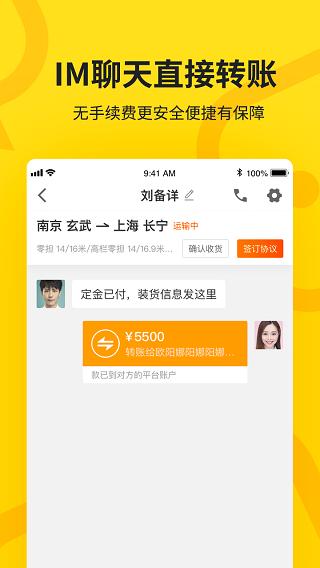 货车帮货主版全国版