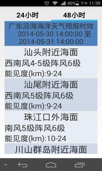 海洋天气app截图3