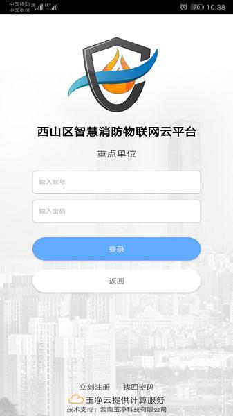 云南智慧消防图片2