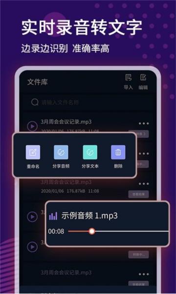 录音转文字语记图片