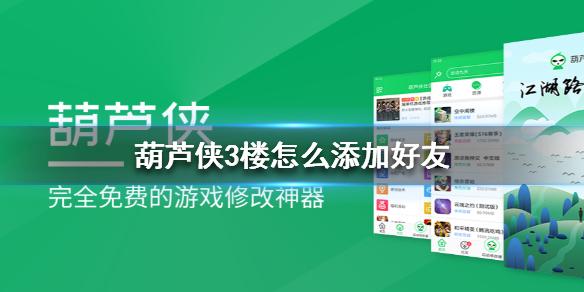 葫芦侠3楼图片8