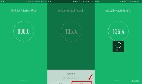 小米体脂秤APP图片8
