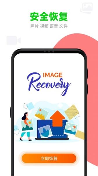 手机照片恢复管家 最新官方版v4.3.0 最新官方版v4.3.0