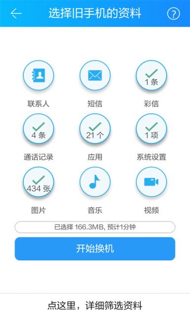 茄子换机安卓版