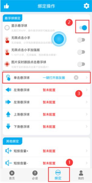 连点器app图片20