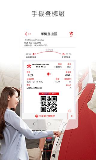 香港航空v8.4.7