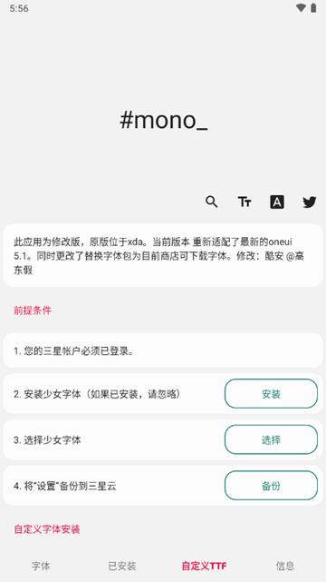 三星mono字体替换软件 安卓最新版v2.1 安卓最新版v2.1