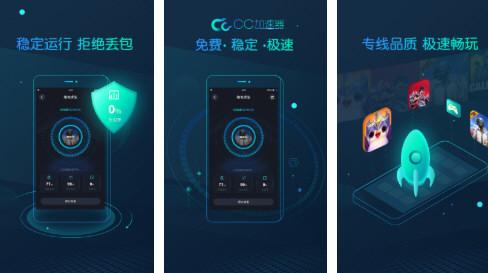 CC加速器图片2