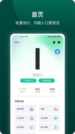 德施曼智能锁3