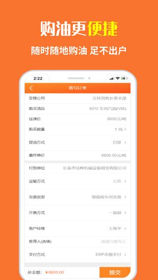 中油直批app图片2