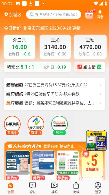 猪易通v7.6.0安卓版