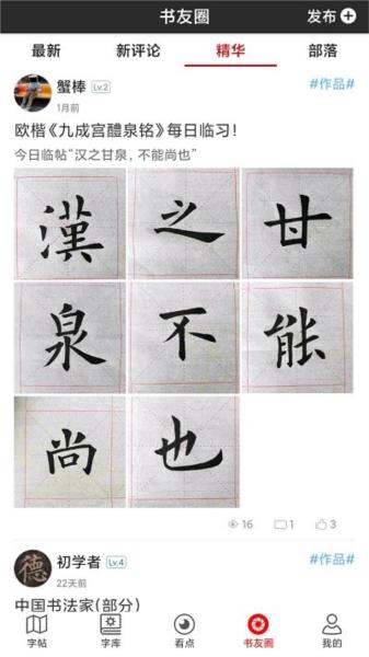 书法字帖碑帖图片