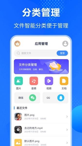 万能rar钥匙图片1