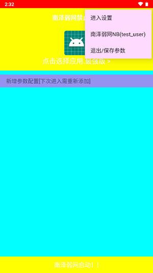 南泽弱网app 安卓版v南泽弱网5.0 安卓版v南泽弱网5.0