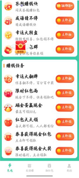 充电达人图片4