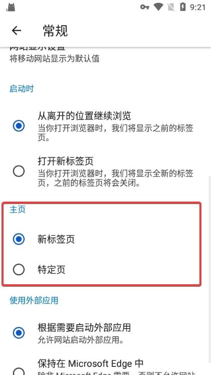 Microsoft Edge图片8
