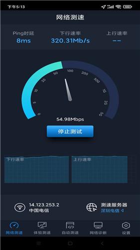 全球网测app