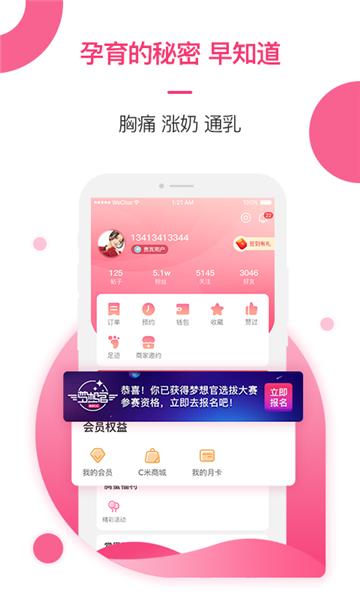 美胸汇APP1