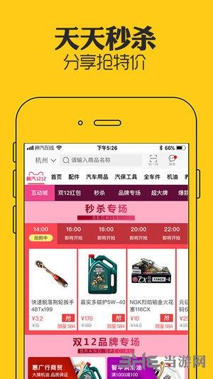 神汽在线APP宣传图1