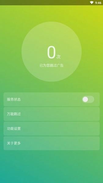 轻启动 安卓最新版本v2.36.0 安卓最新版本v2.36.0