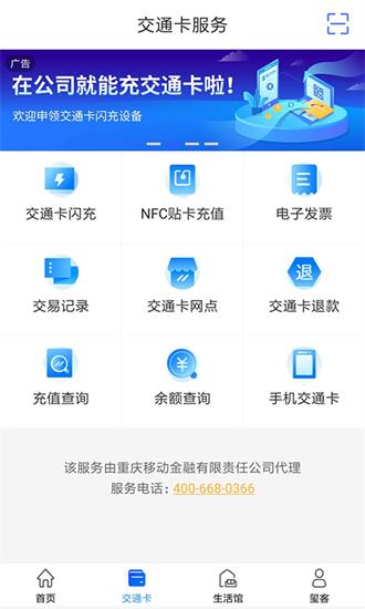 重庆市民通最新版本