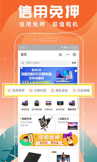 租机玩软件