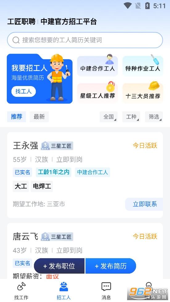 工匠职聘