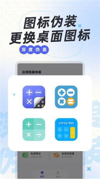 应用隐藏神器 安卓版v1.0.15 安卓版v1.0.15