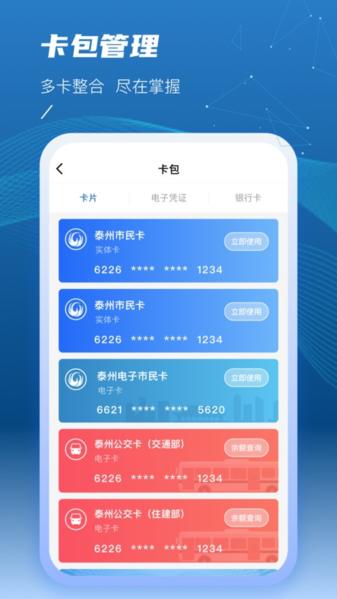 泰州一卡通图片1