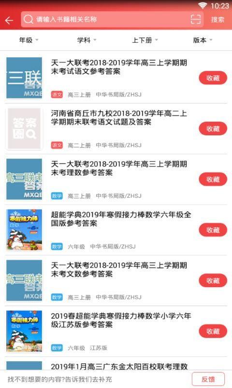 答案圈app
