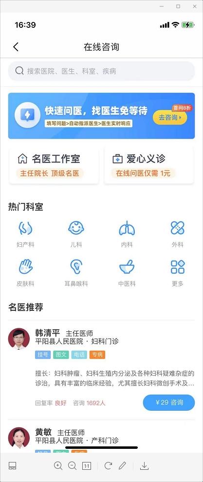 微脉怎么咨询医生本人2