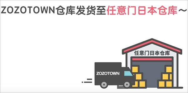 ZOZOTOWN6
