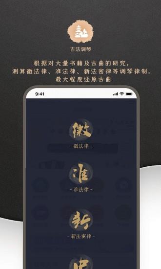 古琴调音app最新版