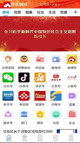 岱岳融媒客户端app安卓版