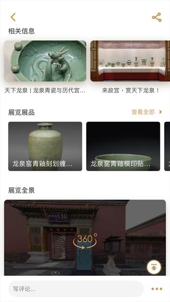 故宫展览app图片1