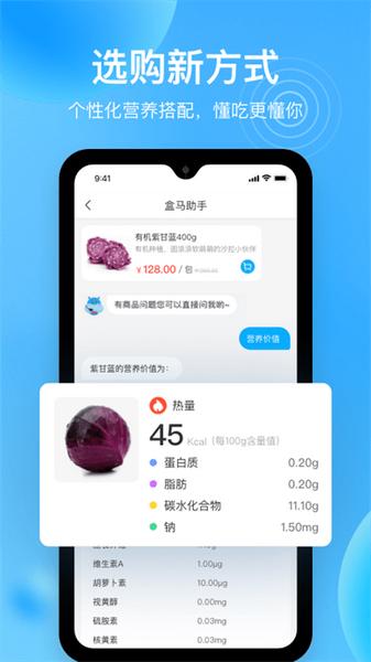 盒马生鲜软件截图2