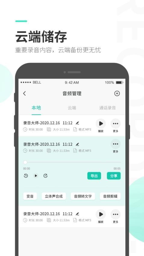 录音大师v3.5.9安卓版