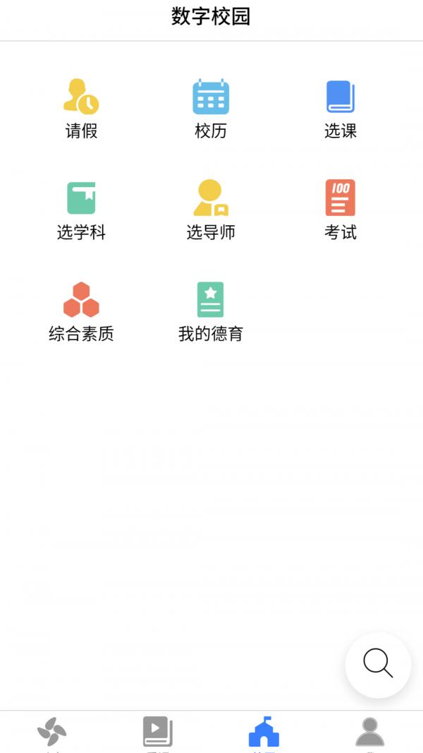 云码数字校园