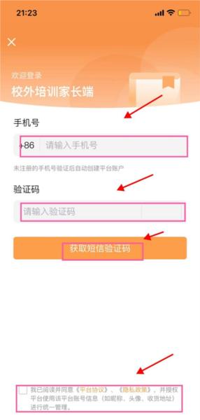 校外培训家长端2