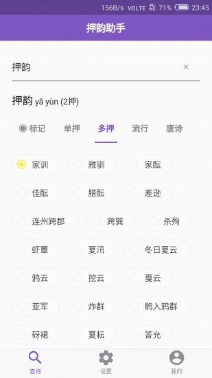 押韵助手app最新版