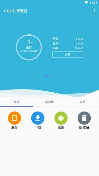 CX文件管理器