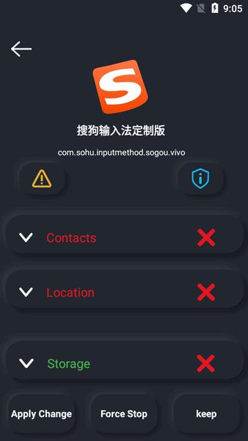 应用权限管理器app图片3