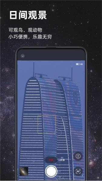 Seestar 安卓版v2.0.0 安卓版v2.0.0