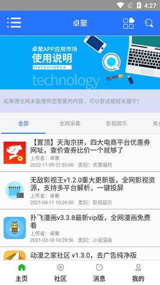 卓聚论坛app6