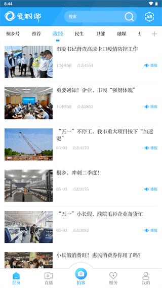 爱桐乡安卓版