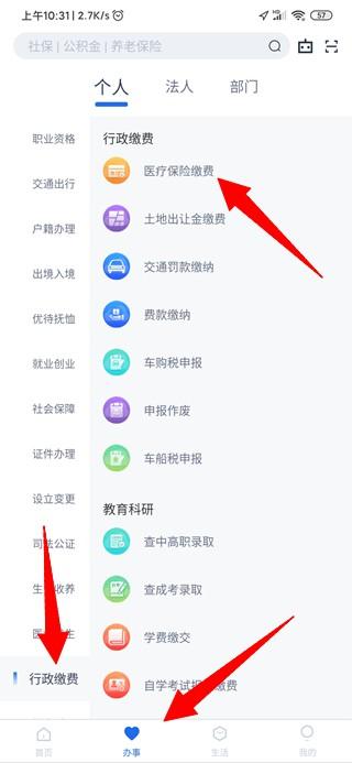 办事通医疗保险图7